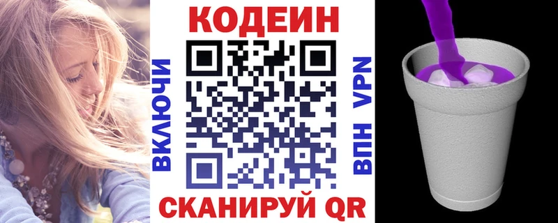 Кодеин напиток Lean (лин)  Верхотурье 